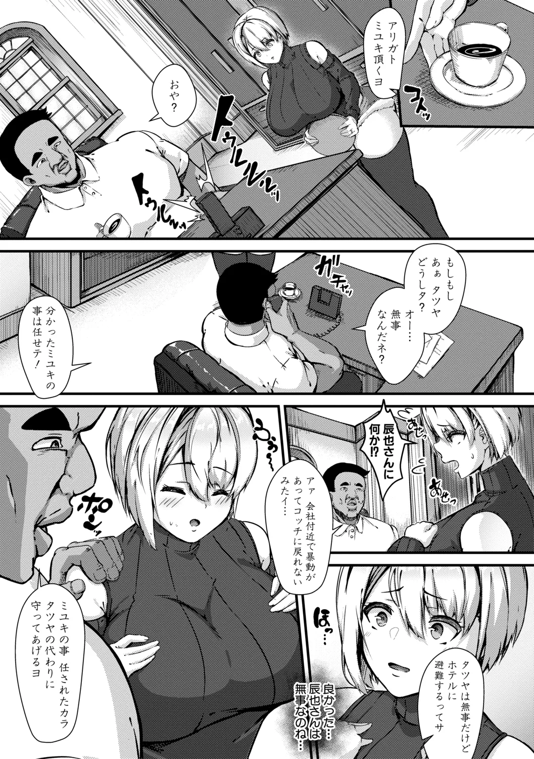 100% Maketa Watashi no Ana - Guchogucho ni Okashitekuru Aitsu no Kyokon + Bonus page 31 - nakadashi stockings hentai manga - read online free