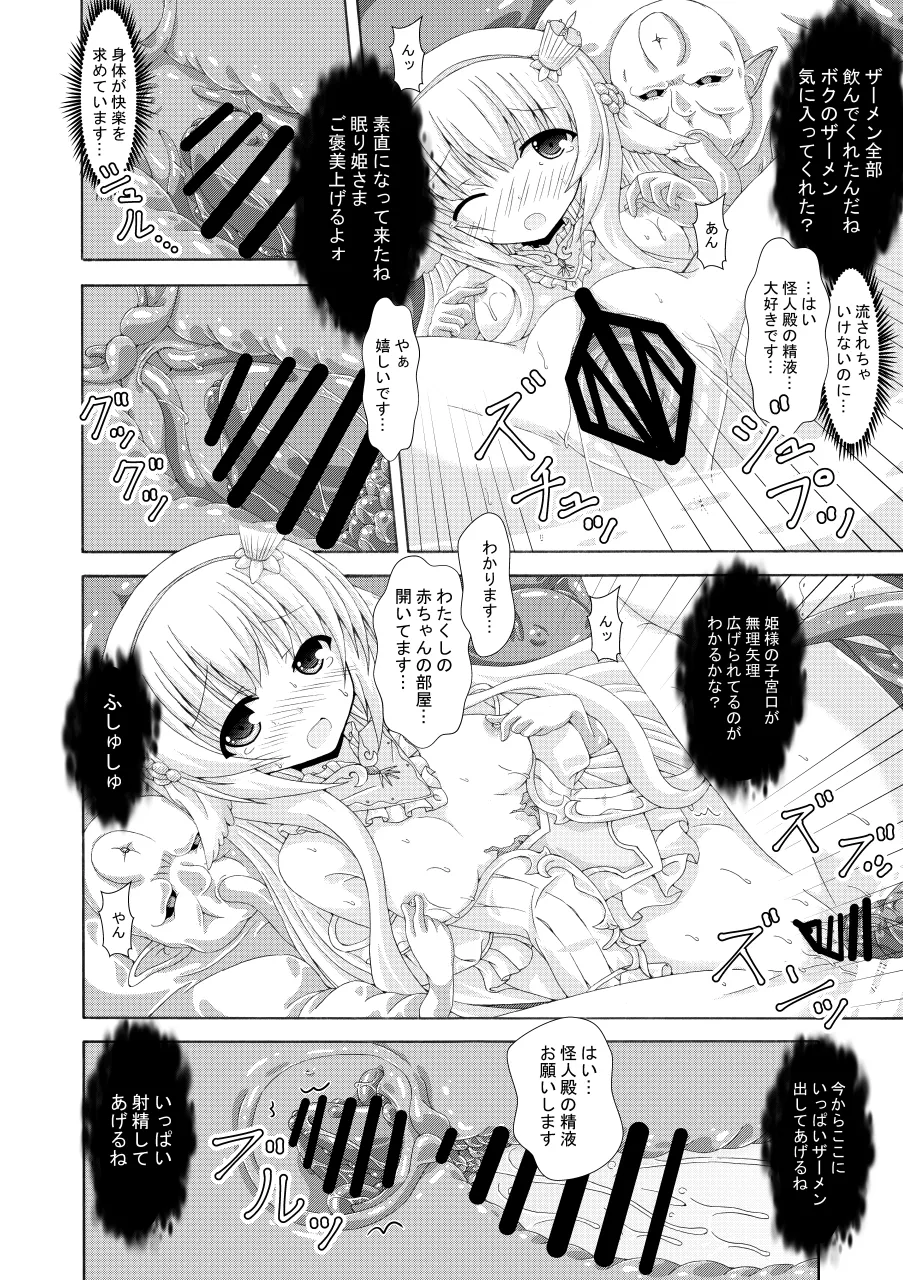 Nemuri Hime no Kaijin Taiji page 15 flower knight girl parody - monster tentacles hentai manga - read online free