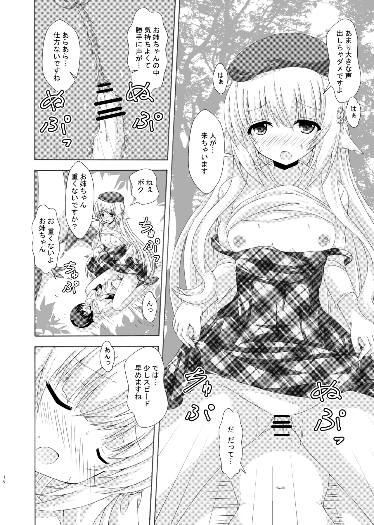 Oshiete Nemu-sama - Page 15