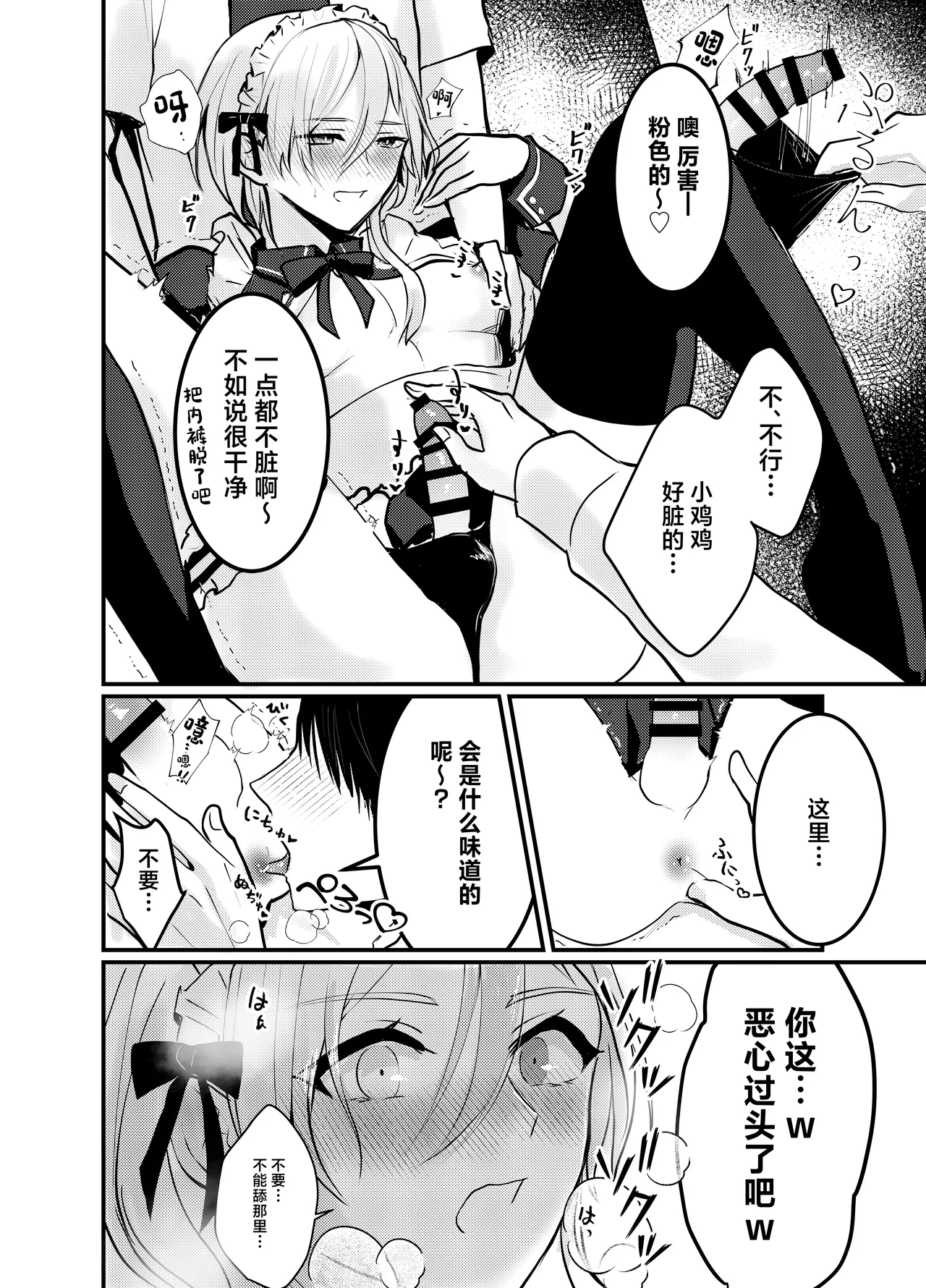 Mia-kun to Himitsu no Himatsubushi page 21 original parody - stockings group hentai manga - read online free