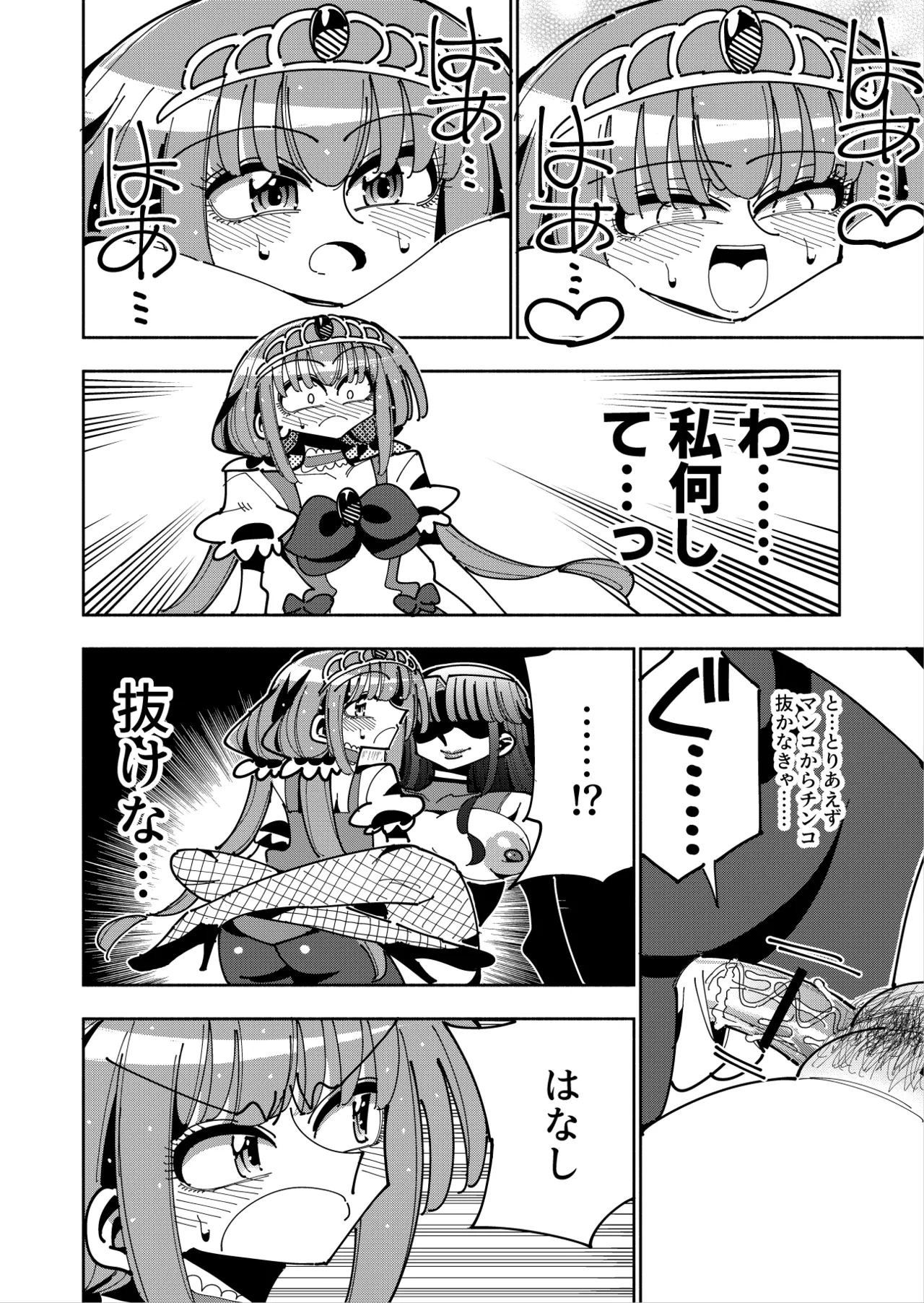 Futanari Mahou Shoujo VS Aku no Onna Kanbu no Yuuwaku page 49 original parody - futanari magical girl hentai manga - read online free