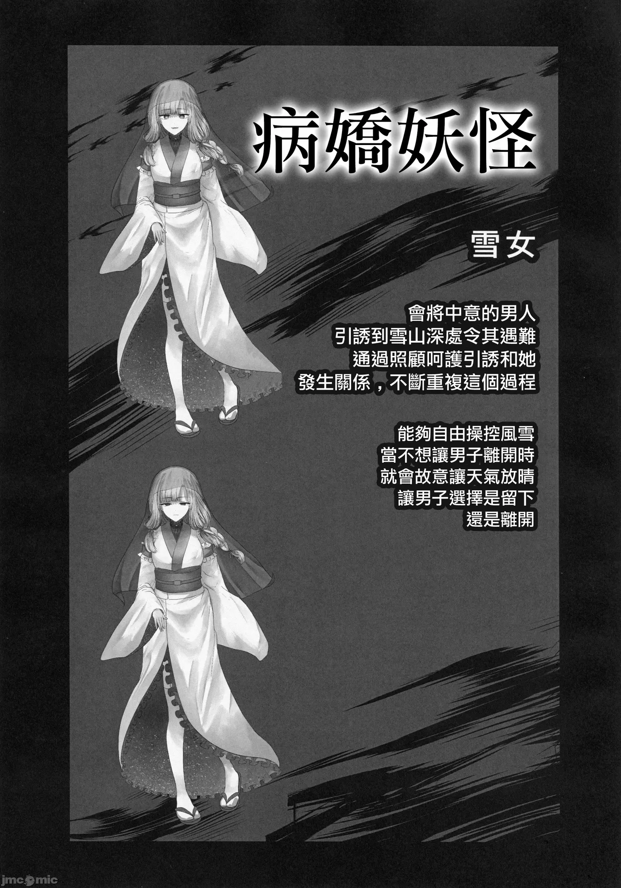 (C105) [Kairansya (Ookido Karo)] Yandere Youkai ~Isshou Aishite Kureru Yukionna Hen~ | 病嬌妖怪~一生摯愛的雪女篇~ [Chinese] page 24 original parody - sole female full censorship hentai manga - read online free