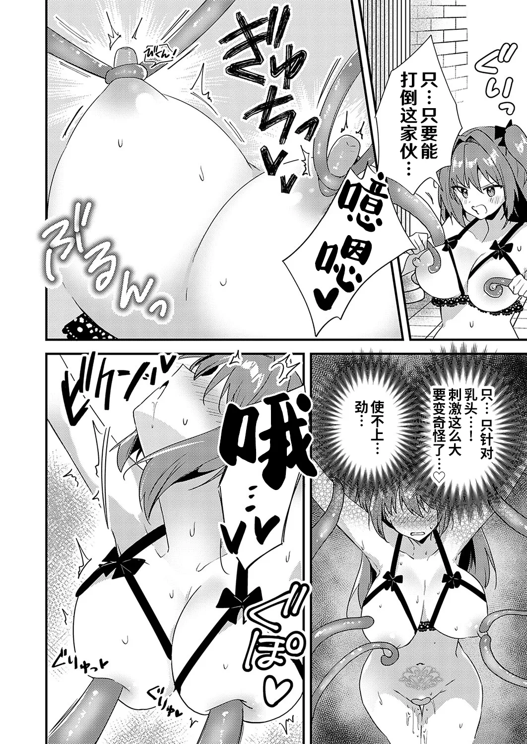 Chikubizeme no Wana! Hentai Erotorappudanjon | 专攻乳头的圈套! 变态色色连环套迷宫 page 17 - transformation big breasts hentai manga - read online free