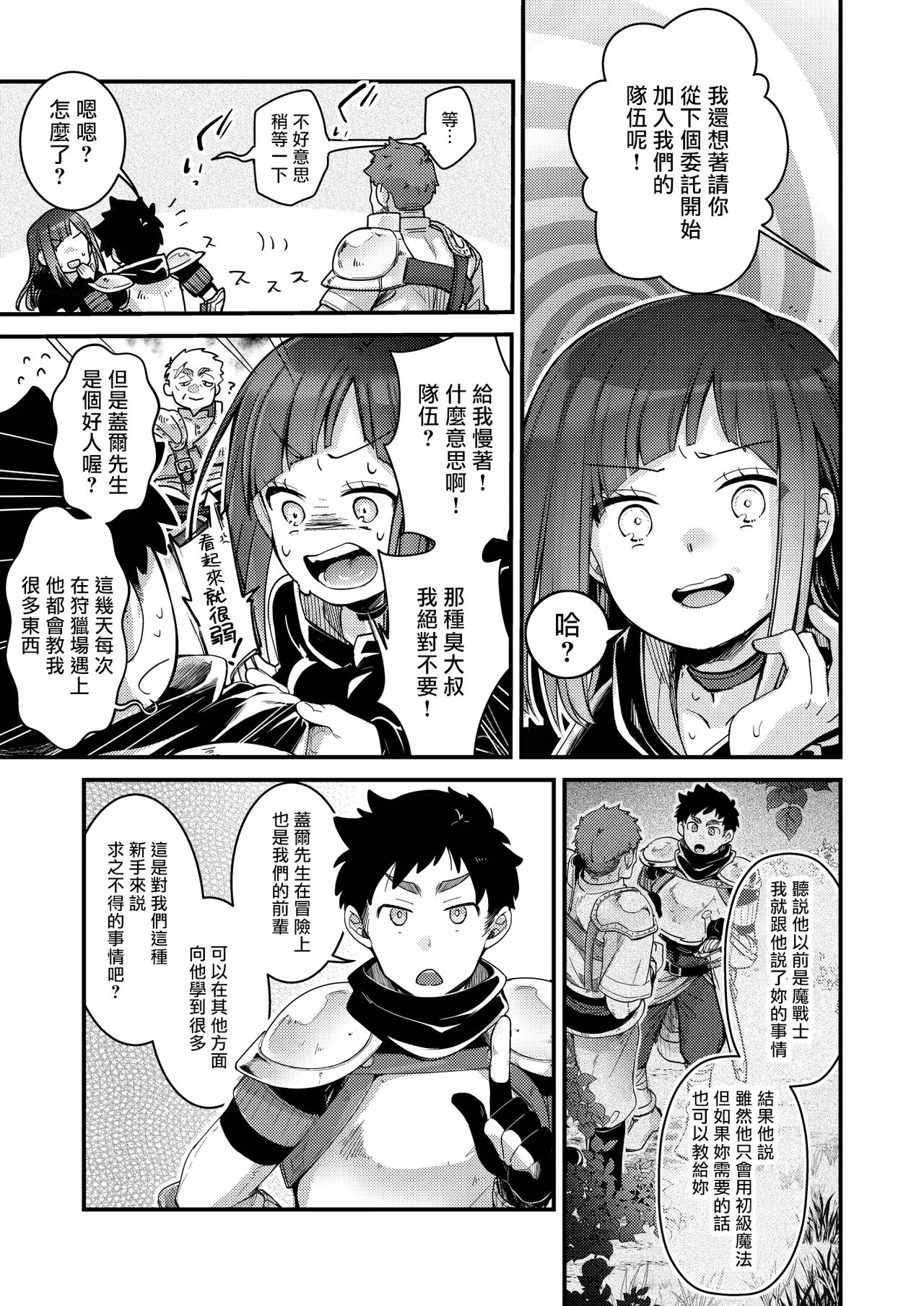 Isekai Shoujo no Seijijou - Page 6