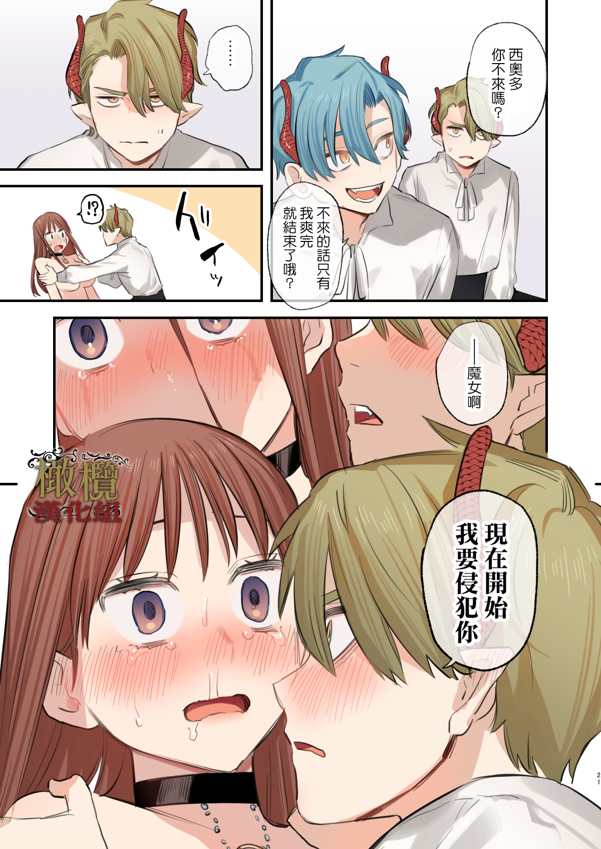 [Mauve (Oniben Katze)] dog eat dog era SUMMER VOL.2~Yokubou no hai Kyoukai to Yumekan no Majo~ | dog eat dog era SUMMER VOL.2∼ 慾望的廢棄教堂與夢姦魔女∼ [Chinese] [橄榄汉化组] [Digital] page 20 original parody - full color multi-work series hentai manga - read online free