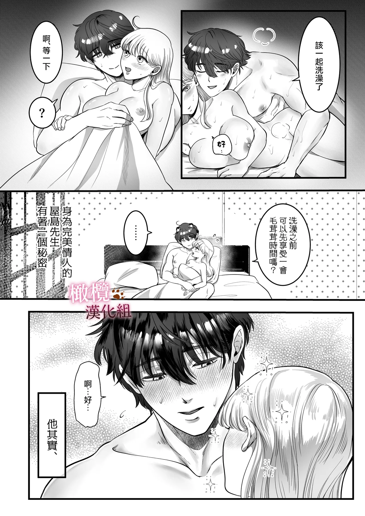 Hatsujō-ki ni haitta zetsurin kareshi o oshioki shitara bai-gaeshi de nōkō tanetsuke H sa rete harami-sōdesu｜惩罚了进入发情期的完美男友 然后被他报復性的播种sex搞到快要怀孕 [中文] [橄榄汉化组] page 11 original parody - sole female sole male hentai manga - read online free