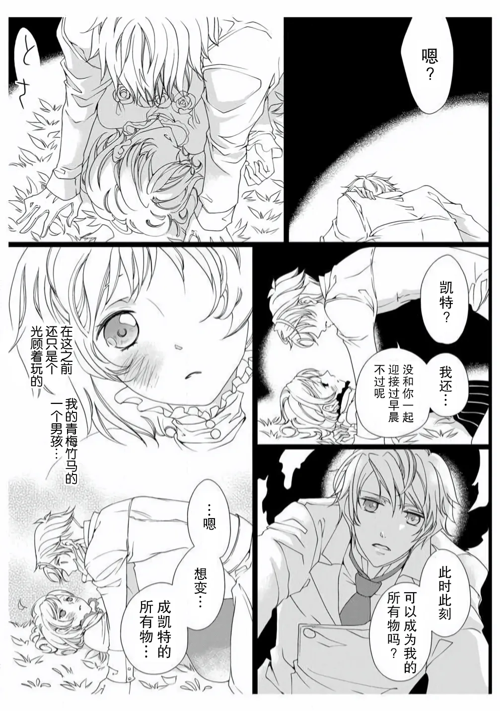 ero ◆ meruhen Shirayukihime 1 | 色情◆童话故事  白雪姬 1 page 13 - sole female full censorship hentai manga - read online free