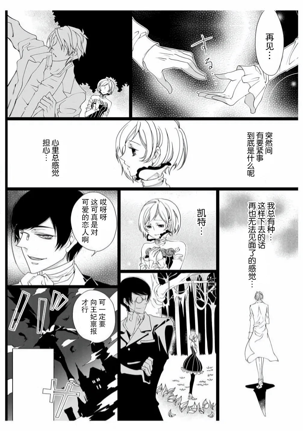 ero ◆ meruhen Shirayukihime 1 | 色情◆童话故事  白雪姬 1 - Page 16