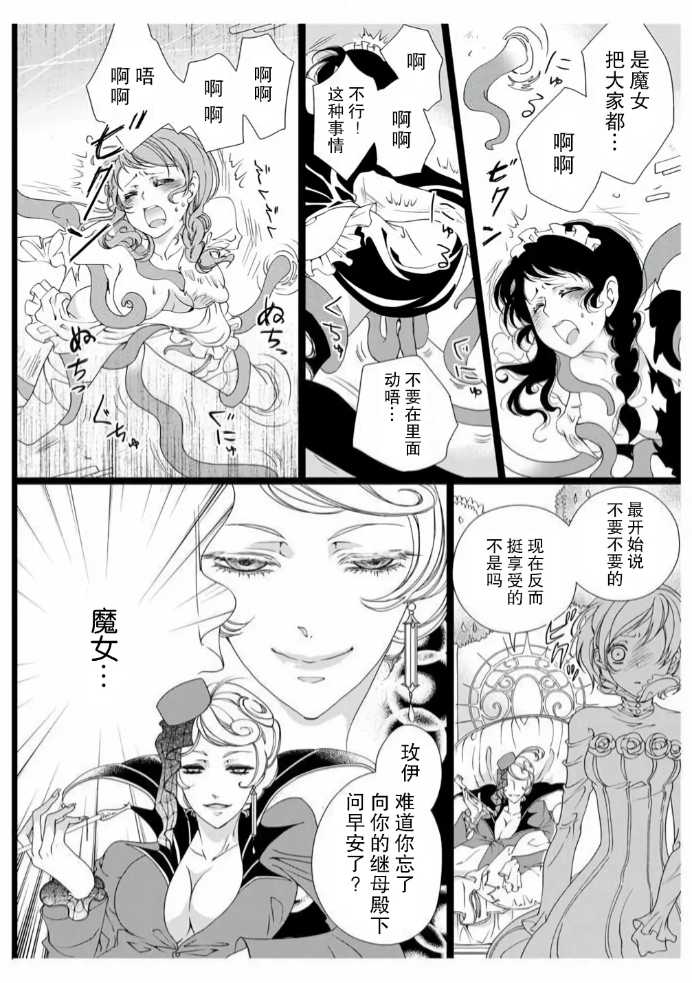 ero ◆ meruhen Shirayukihime 1 | 色情◆童话故事  白雪姬 1 page 18 - sole female full censorship hentai manga - read online free