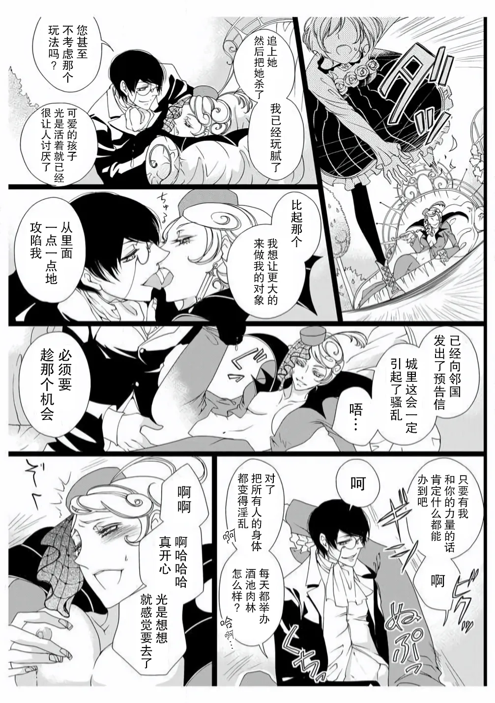 ero ◆ meruhen Shirayukihime 1 | 色情◆童话故事  白雪姬 1 - Page 21