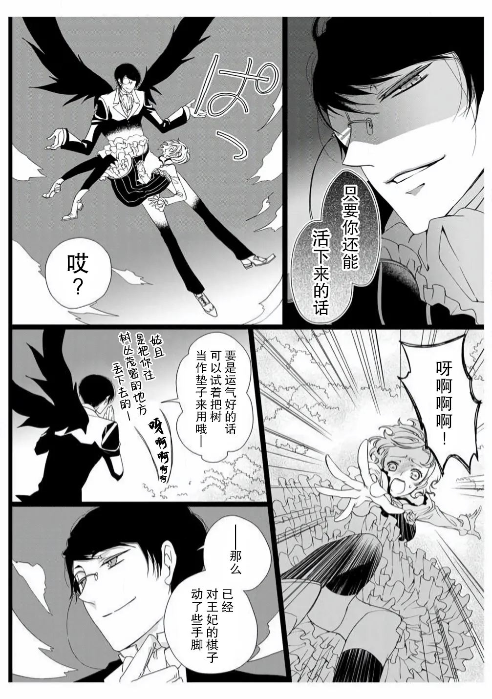 ero ◆ meruhen Shirayukihime 1 | 色情◆童话故事  白雪姬 1 - Page 26