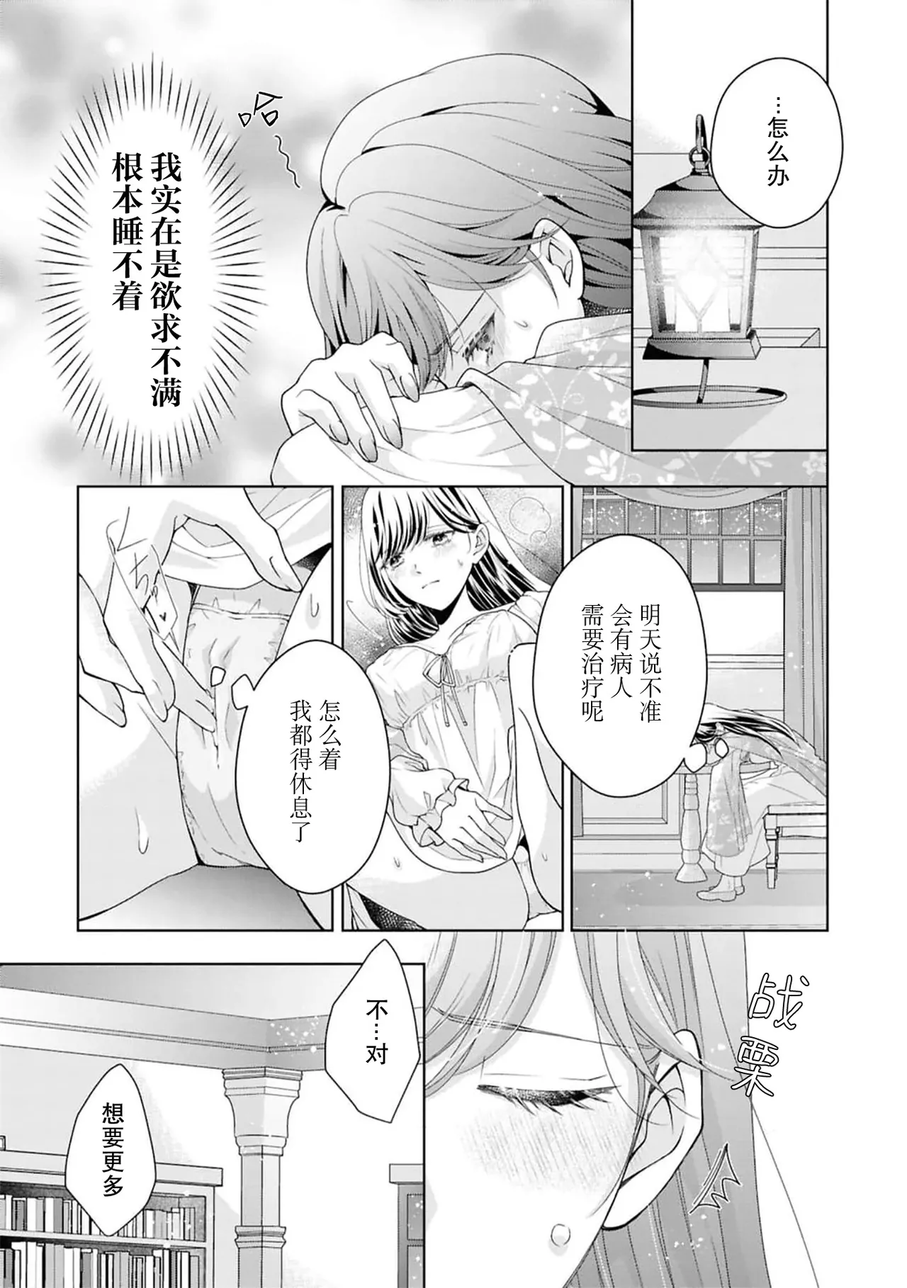 [Takegiri Sen] etchi de hashitanai tsuma wa damedesu ka?~ Fusai no midarana sei jijo ~ | 放荡的妻子不行吗？～小两口的闺中情～(henai shogun-sama wa aishi no hanayome o midara ni kawaigaritai! ? Ansoroji) [Chinese] [莉赛特汉化组] page 10 - sole female sole male hentai manga - read online free