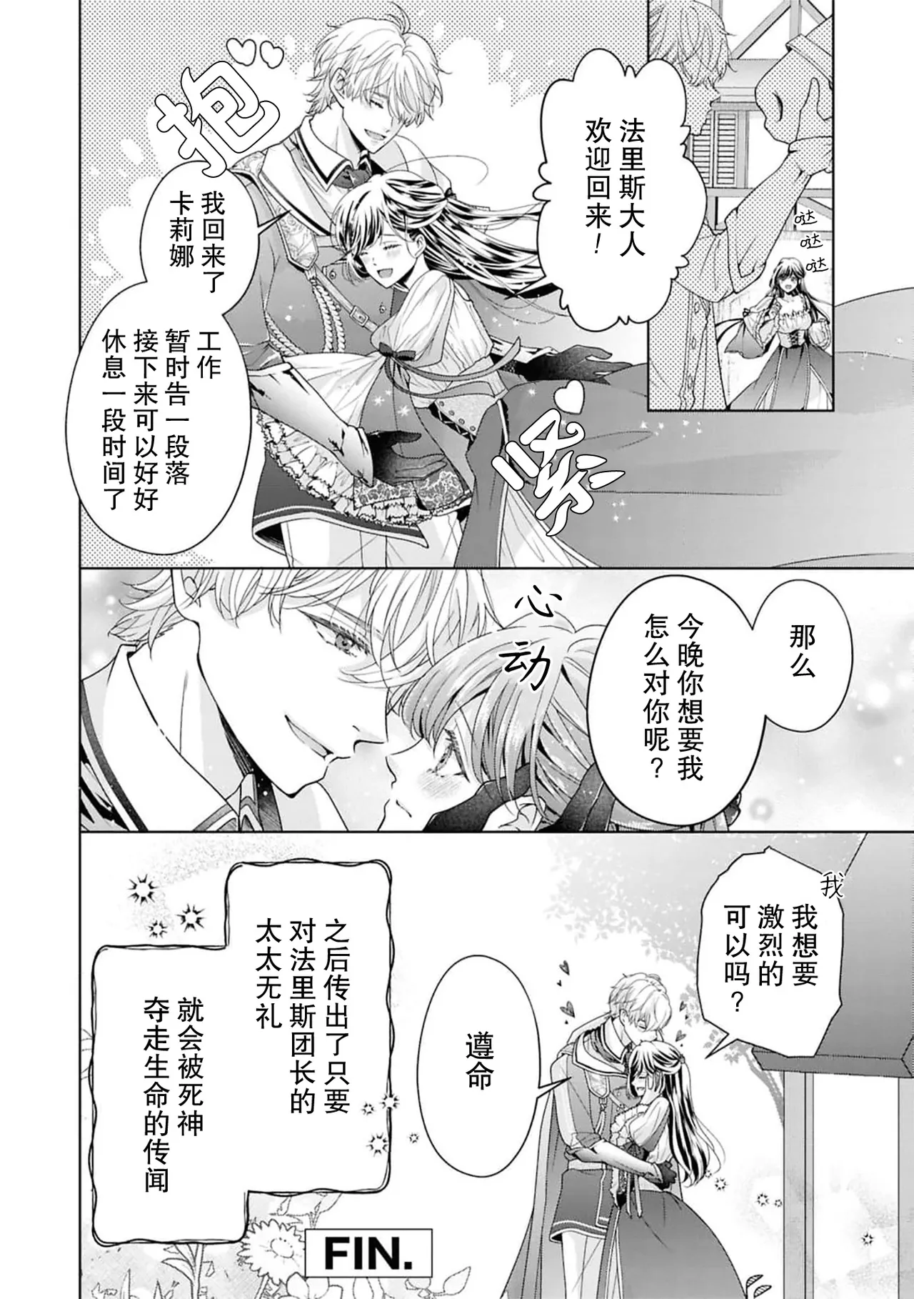 [Takegiri Sen] etchi de hashitanai tsuma wa damedesu ka?~ Fusai no midarana sei jijo ~ | 放荡的妻子不行吗？～小两口的闺中情～(henai shogun-sama wa aishi no hanayome o midara ni kawaigaritai! ? Ansoroji) [Chinese] [莉赛特汉化组] page 33 - sole female sole male hentai manga - read online free