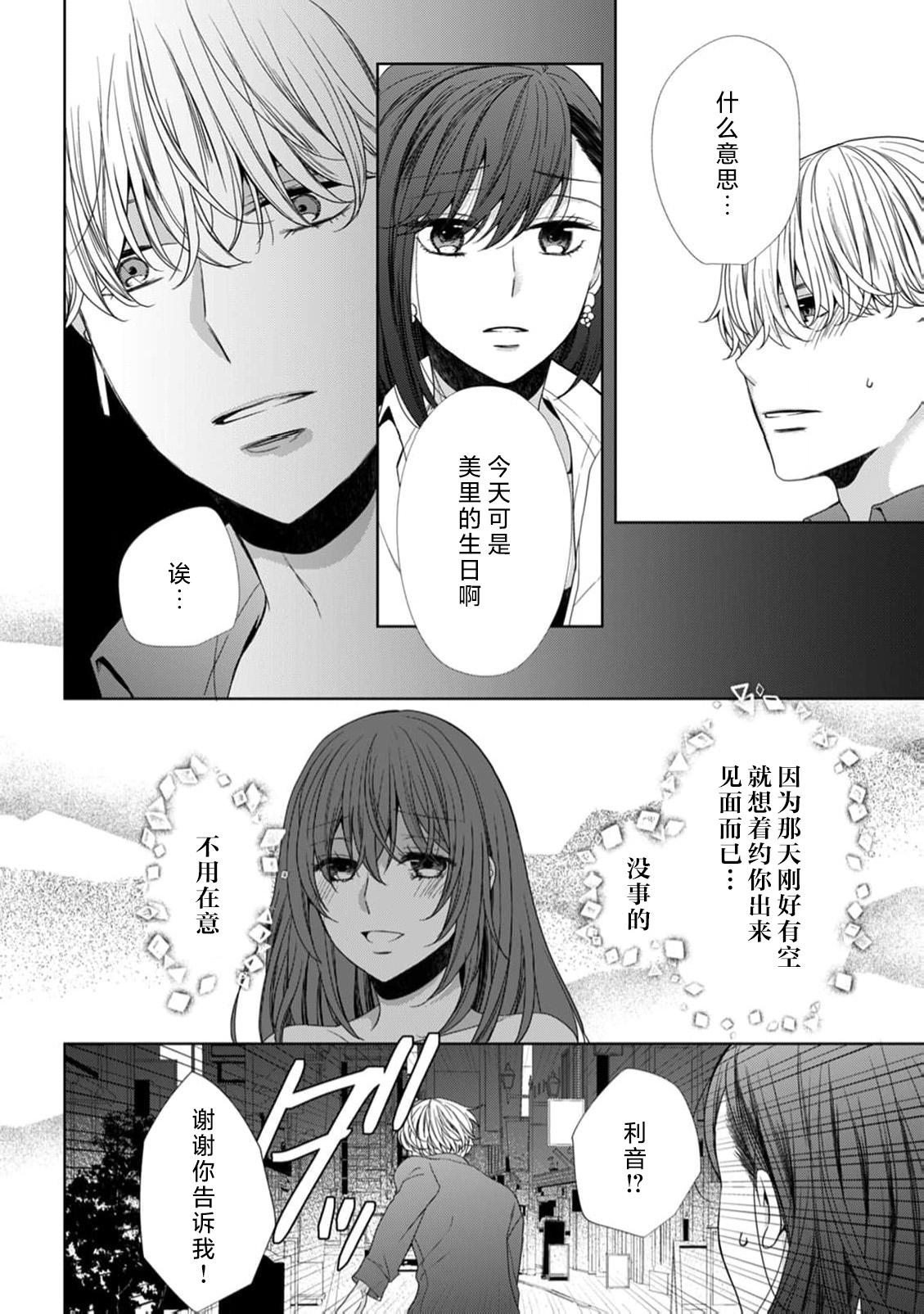 tanjobi no yoru ni atsuku Oku made aisa retara, mo hanare rarenai… ~tsu | 生日之夜被疼爱至深处后、再也无法分开… page 11 - full censorship sole female hentai manga - read online free