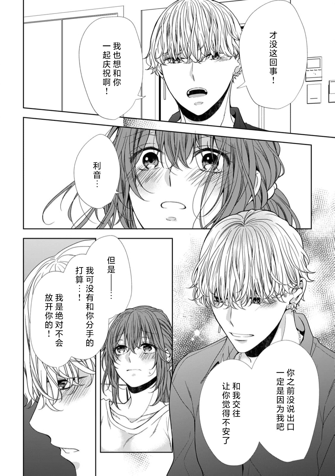 tanjobi no yoru ni atsuku Oku made aisa retara, mo hanare rarenai… ~tsu | 生日之夜被疼爱至深处后、再也无法分开… page 15 - sole female sole male hentai manga - read online free