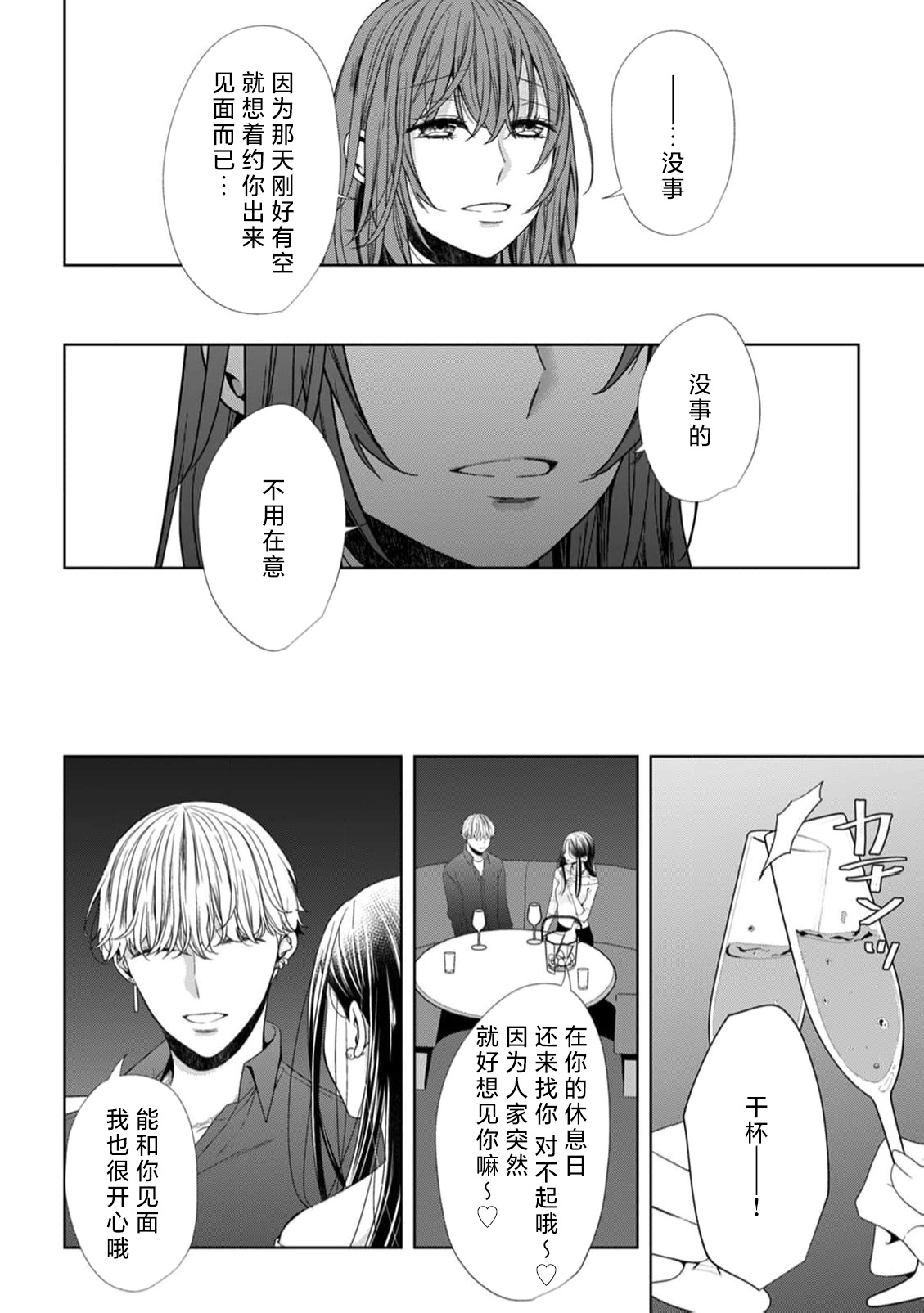 tanjobi no yoru ni atsuku Oku made aisa retara, mo hanare rarenai… ~tsu | 生日之夜被疼爱至深处后、再也无法分开… page 9 - sole female sole male hentai manga - read online free