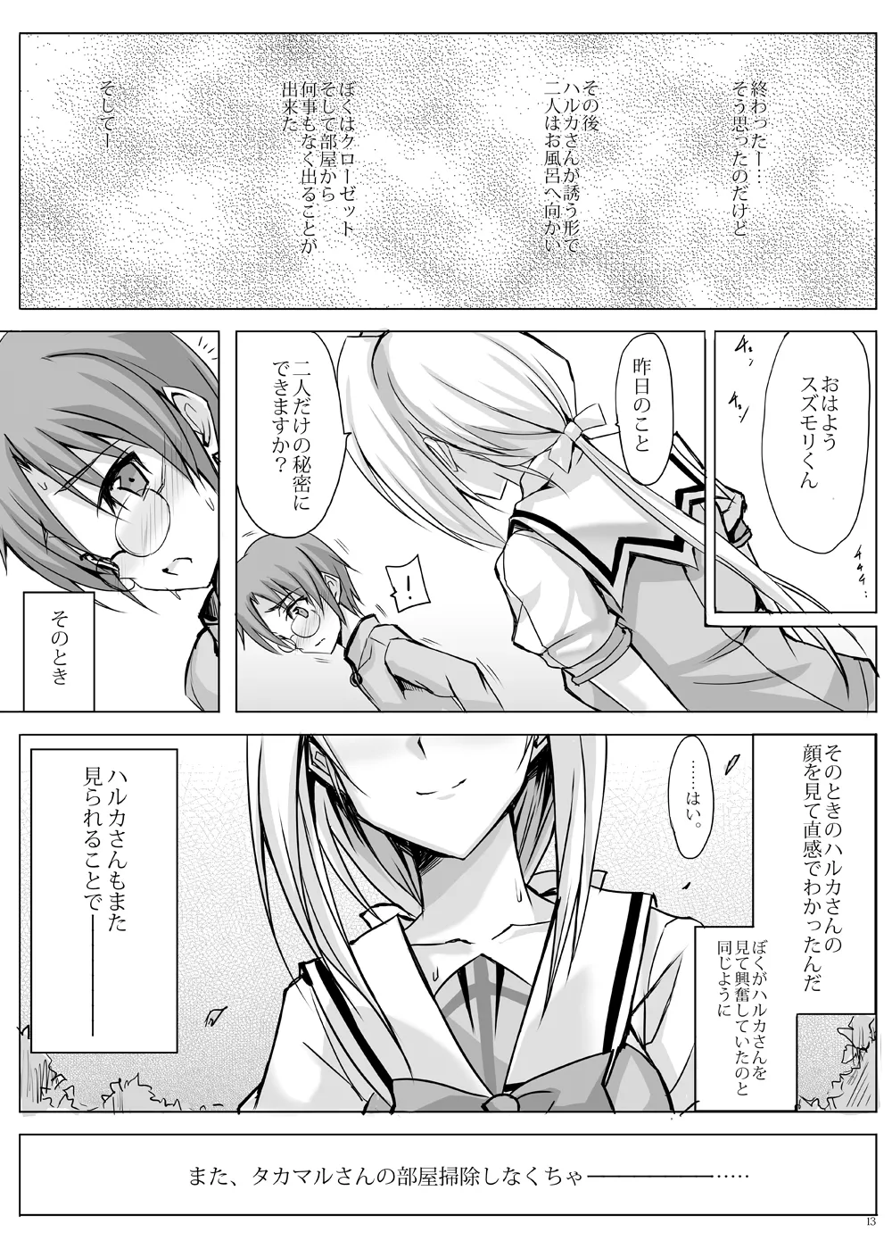 Haruka Mirare page 12 featuring takamaru ikusabe beat blades haruka parody - sole female sole male hentai manga - read online free
