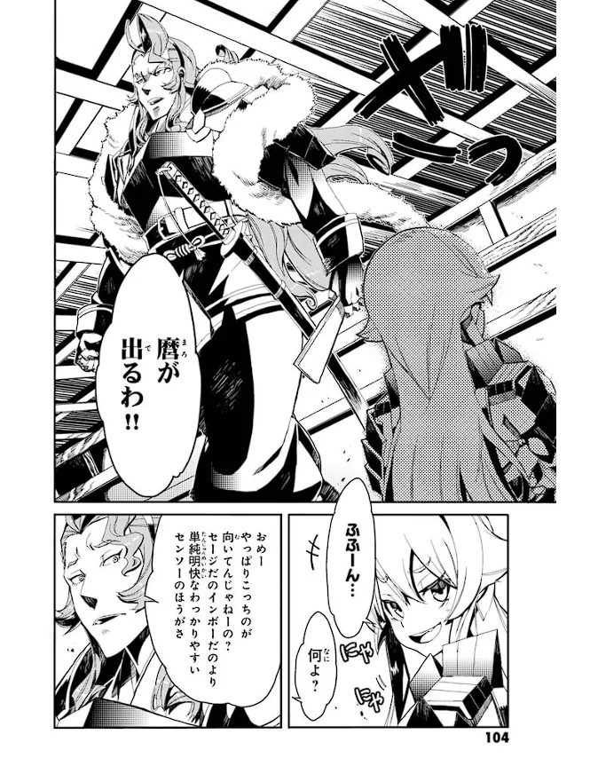 Soukou Akki Muramasa – Eiyuu-hen - Page 105