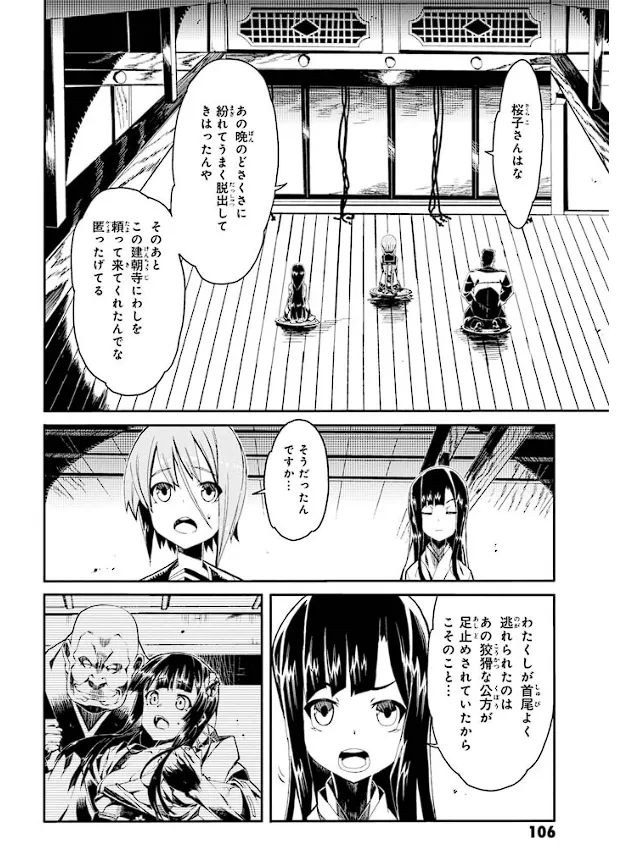 Soukou Akki Muramasa – Eiyuu-hen - Page 107
