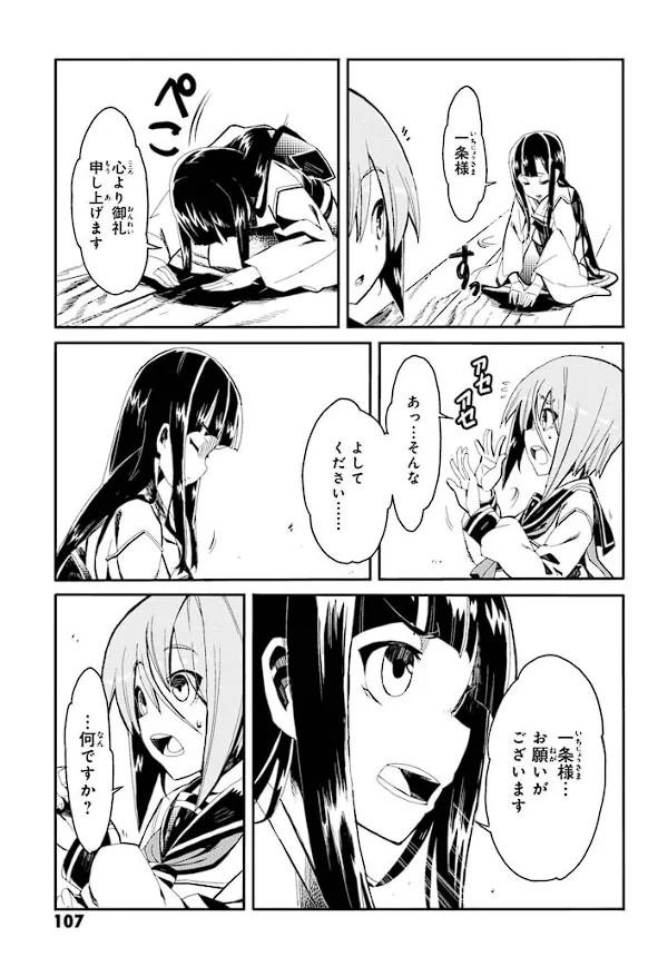 Soukou Akki Muramasa – Eiyuu-hen page 108 full metal daemon muramasa parody - read online free