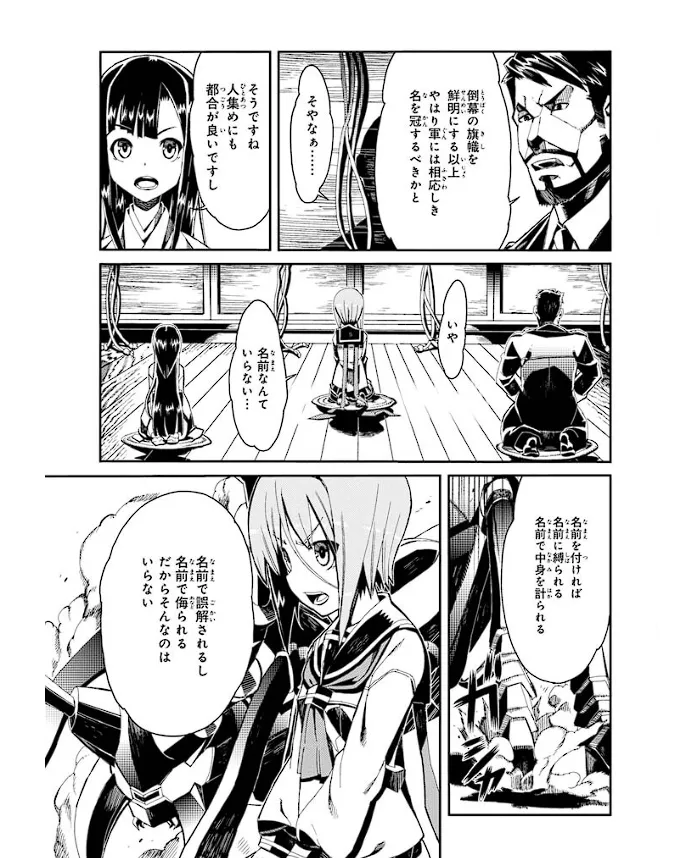Soukou Akki Muramasa – Eiyuu-hen - Page 112