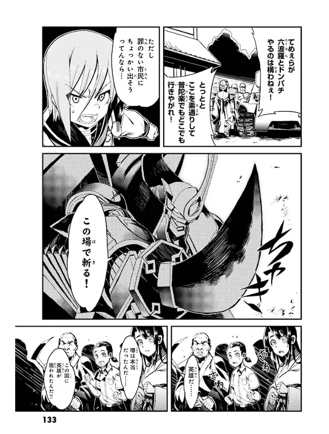 Soukou Akki Muramasa – Eiyuu-hen page 134 full metal daemon muramasa parody - read online free