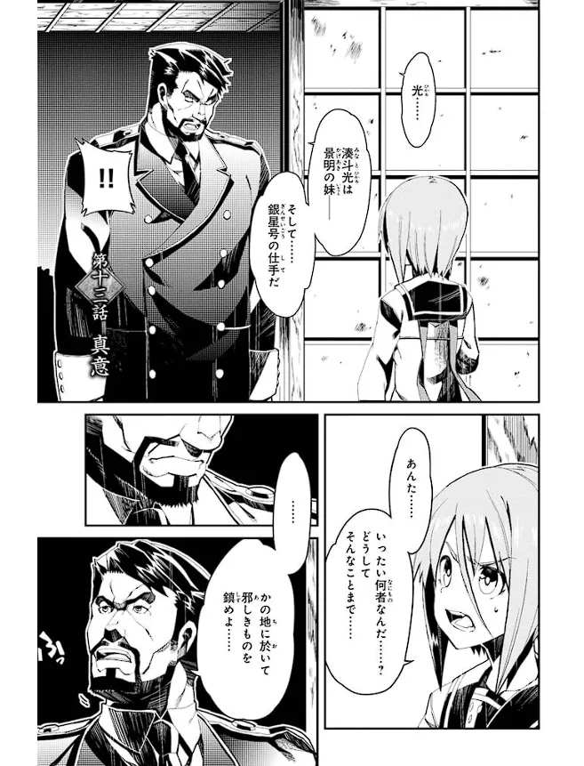 Soukou Akki Muramasa – Eiyuu-hen page 140 full metal daemon muramasa parody - read online free