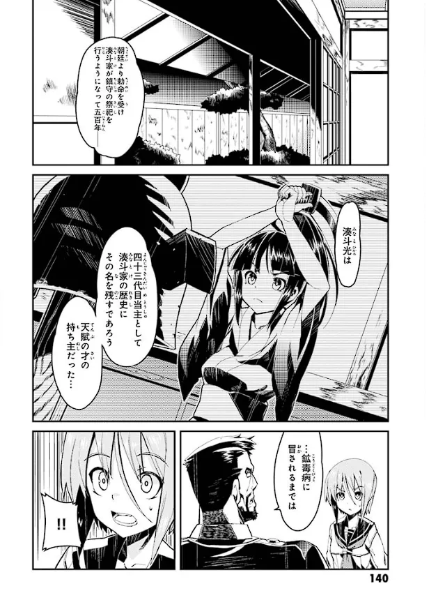 Soukou Akki Muramasa – Eiyuu-hen page 141 full metal daemon muramasa parody - read online free