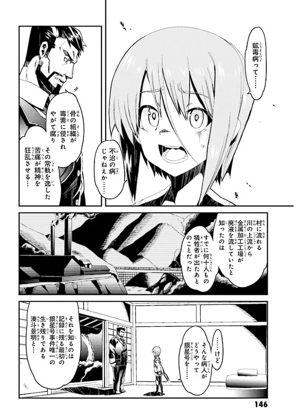 Soukou Akki Muramasa – Eiyuu-hen - Page 147
