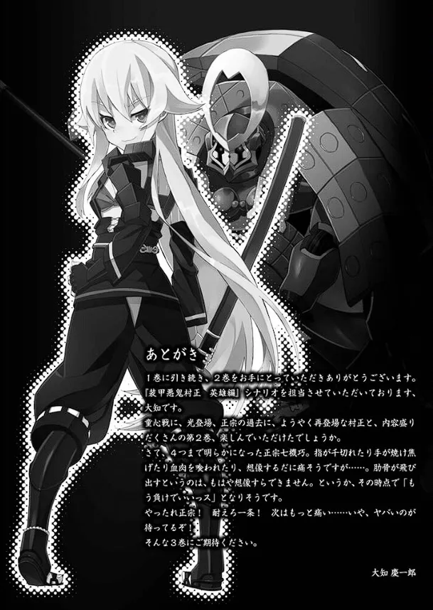 Soukou Akki Muramasa – Eiyuu-hen page 163 full metal daemon muramasa parody - read online free