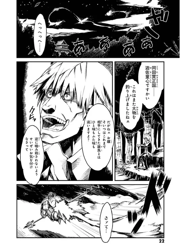 Soukou Akki Muramasa – Eiyuu-hen page 23 full metal daemon muramasa parody - read online free