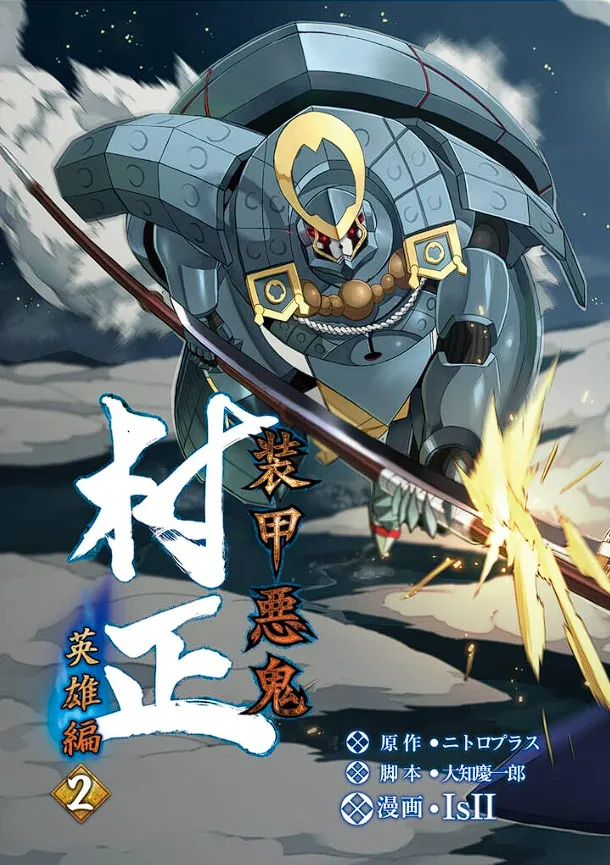 Soukou Akki Muramasa – Eiyuu-hen - Page 4