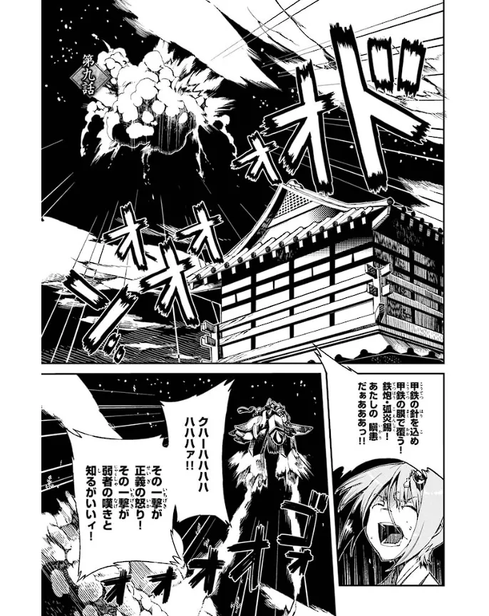 Soukou Akki Muramasa – Eiyuu-hen page 40 full metal daemon muramasa parody - read online free