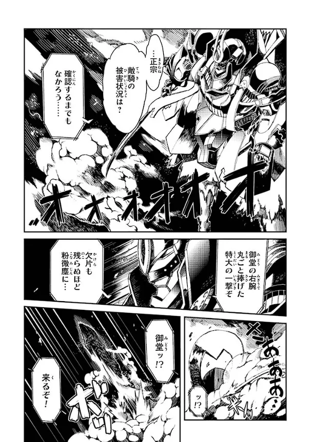 Soukou Akki Muramasa – Eiyuu-hen page 42 full metal daemon muramasa parody - read online free
