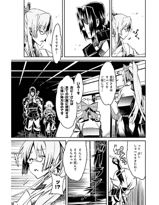 Soukou Akki Muramasa – Eiyuu-hen page 52 full metal daemon muramasa parody - read online free
