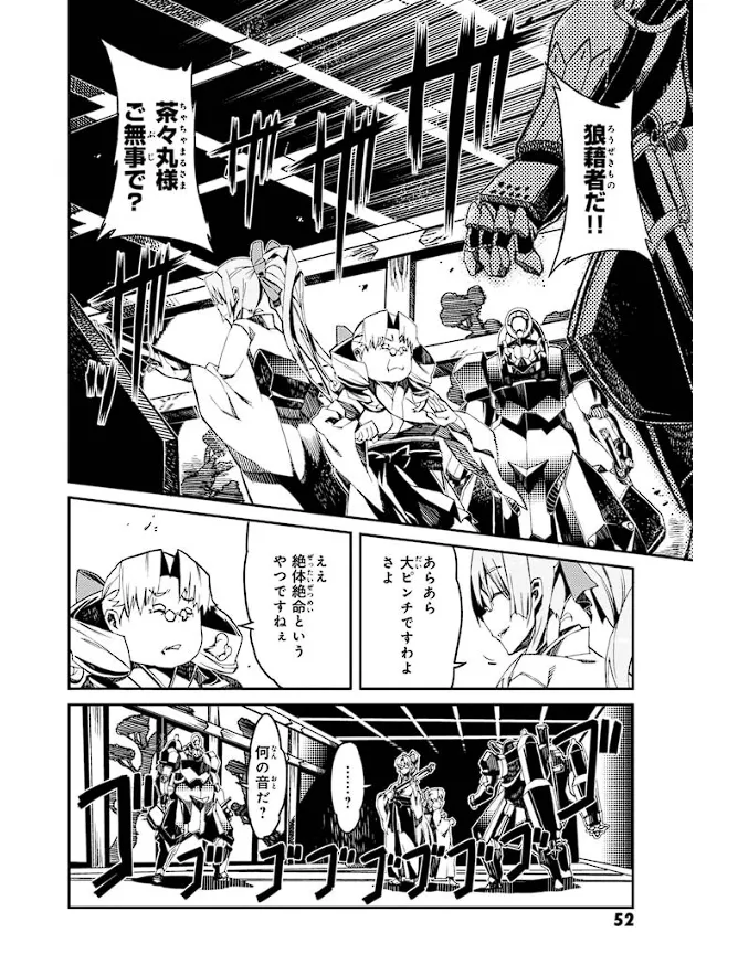 Soukou Akki Muramasa – Eiyuu-hen - Page 53