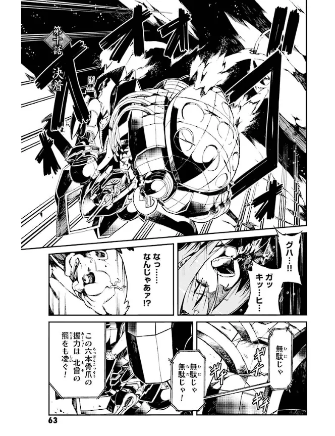 Soukou Akki Muramasa – Eiyuu-hen page 64 full metal daemon muramasa parody - read online free