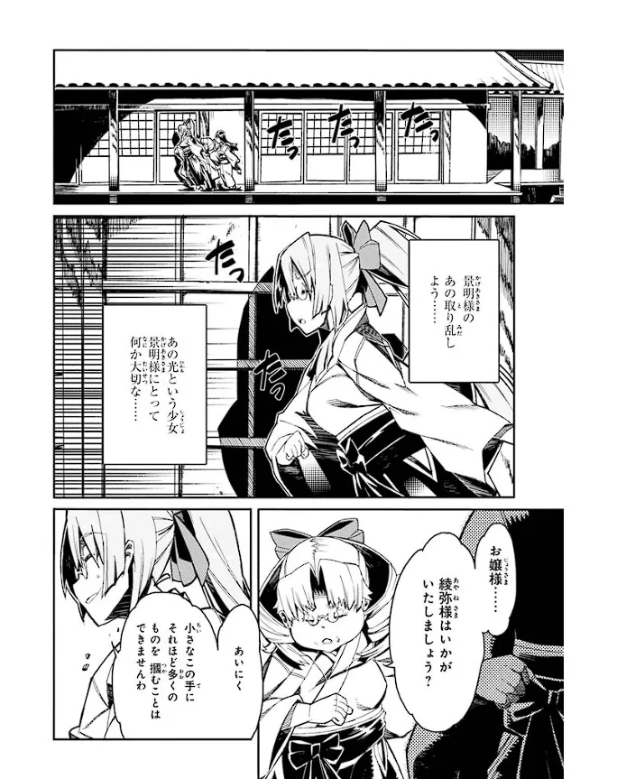 Soukou Akki Muramasa – Eiyuu-hen - Page 75