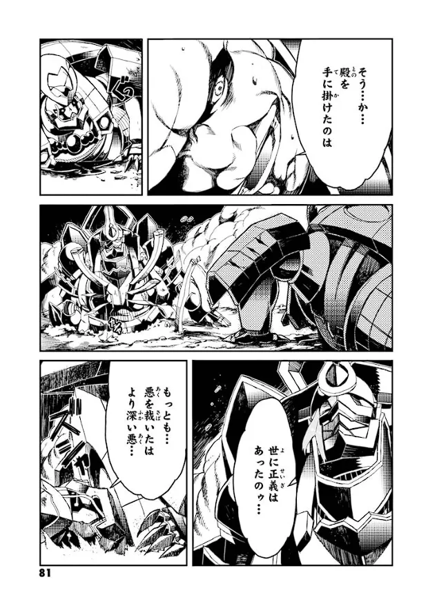 Soukou Akki Muramasa – Eiyuu-hen page 82 full metal daemon muramasa parody - read online free