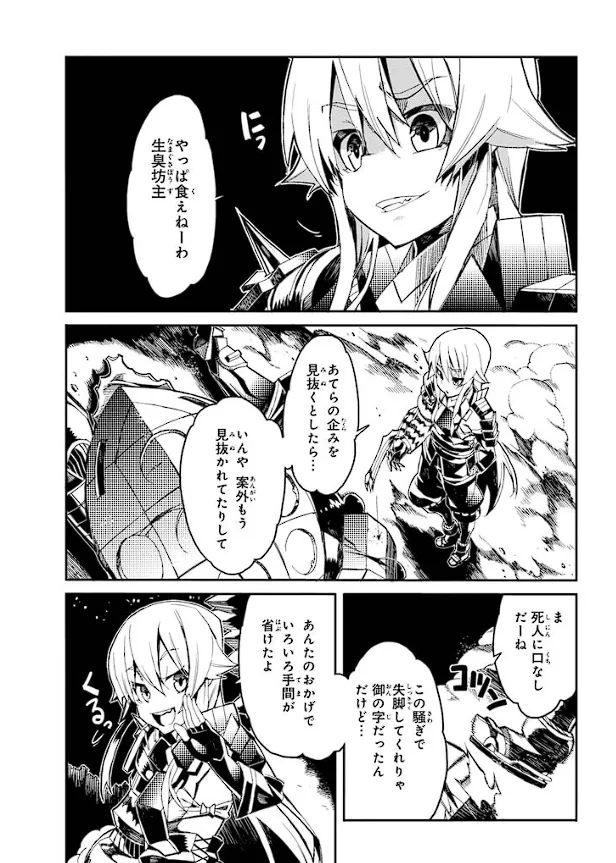 Soukou Akki Muramasa – Eiyuu-hen page 84 full metal daemon muramasa parody - read online free