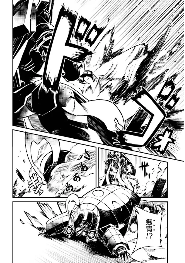 Soukou Akki Muramasa – Eiyuu-hen - Page 9