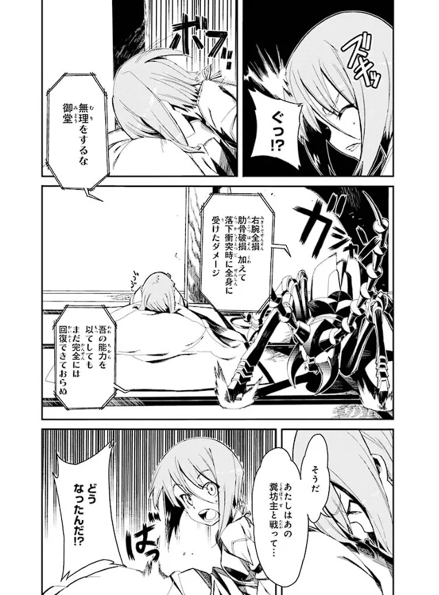 Soukou Akki Muramasa – Eiyuu-hen - Page 94