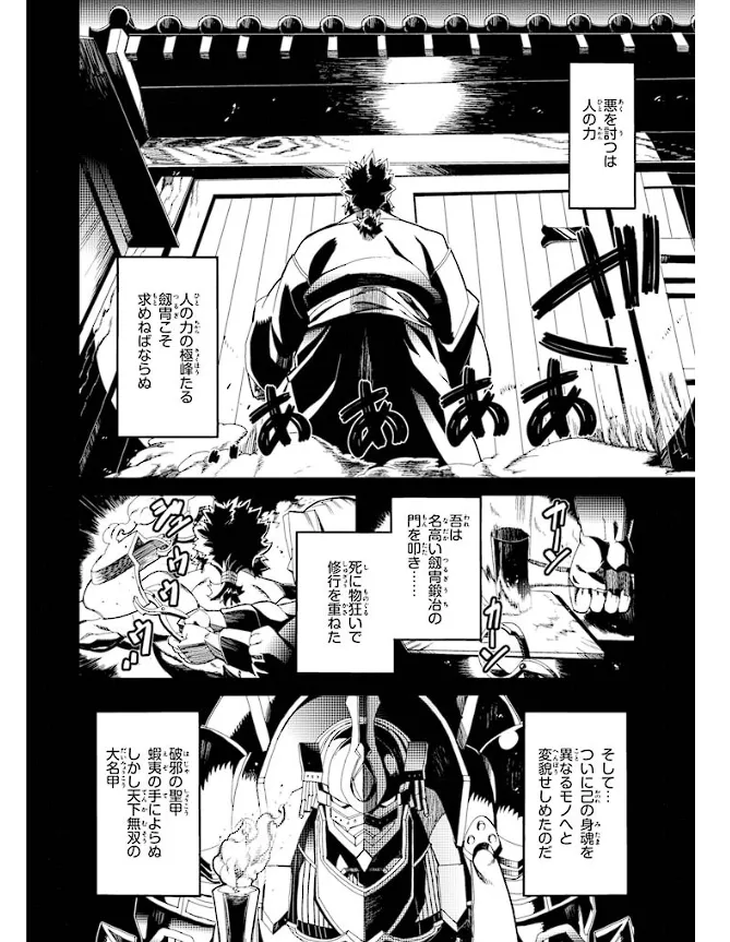 Soukou Akki Muramasa – Eiyuu-hen page 97 full metal daemon muramasa parody - read online free