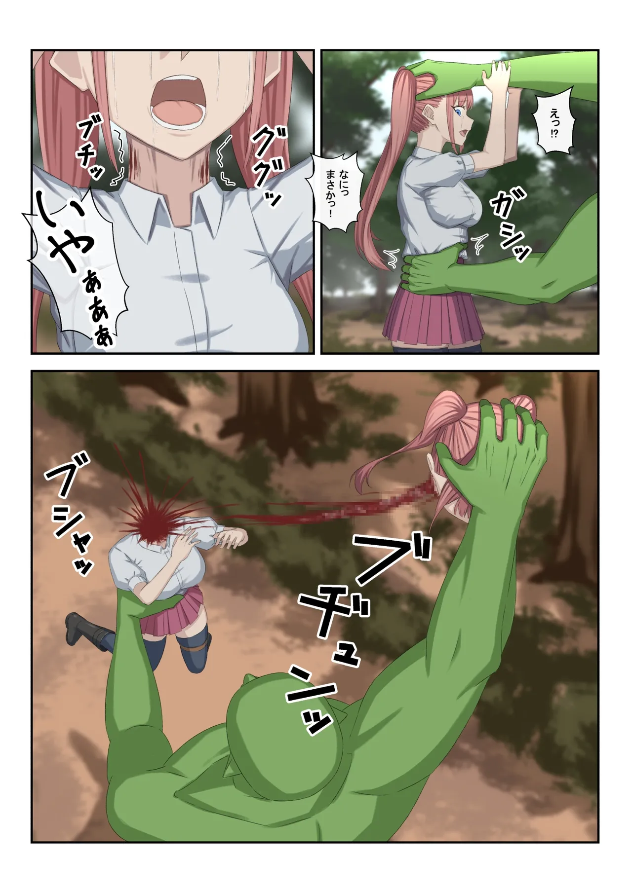 えぐろ - Page 2