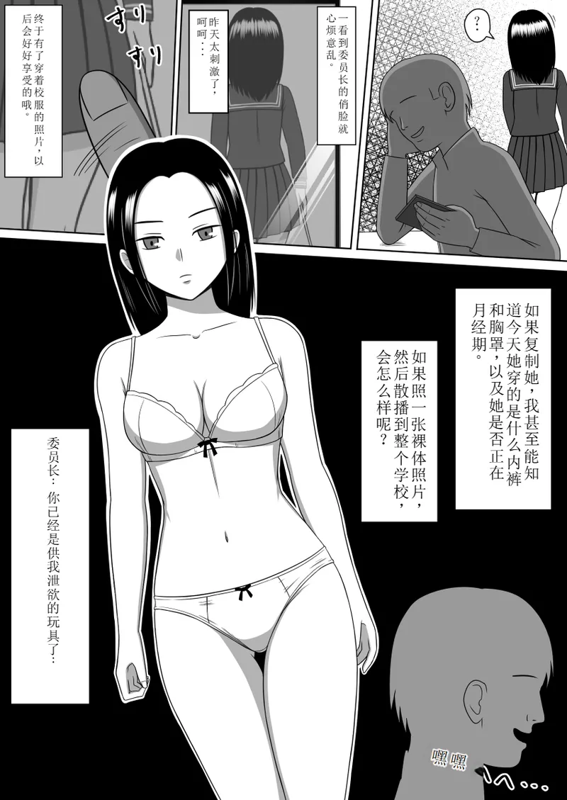 用应用程序复制傲慢的学生会长并疯狂侵犯的故事 - Page 15