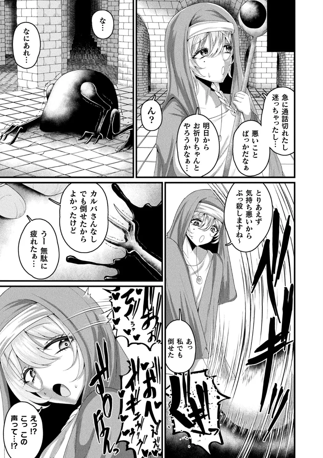 [Anthology] Bessatsu Comic Unreal Kankaku Shadan ~Karada no Kankaku o Shadan Sarete Kizukanu Aida ni Kyousei Zecchou~ Vol.2 [Digital] page 47 - big breasts glasses hentai manga - read online free