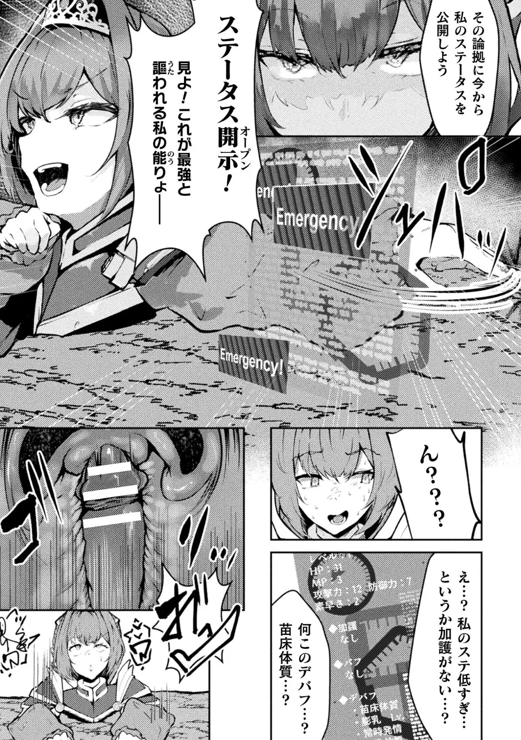 [Anthology] Bessatsu Comic Unreal Kankaku Shadan ~Karada no Kankaku o Shadan Sarete Kizukanu Aida ni Kyousei Zecchou~ Vol.2 [Digital] page 61 - big breasts glasses hentai manga - read online free