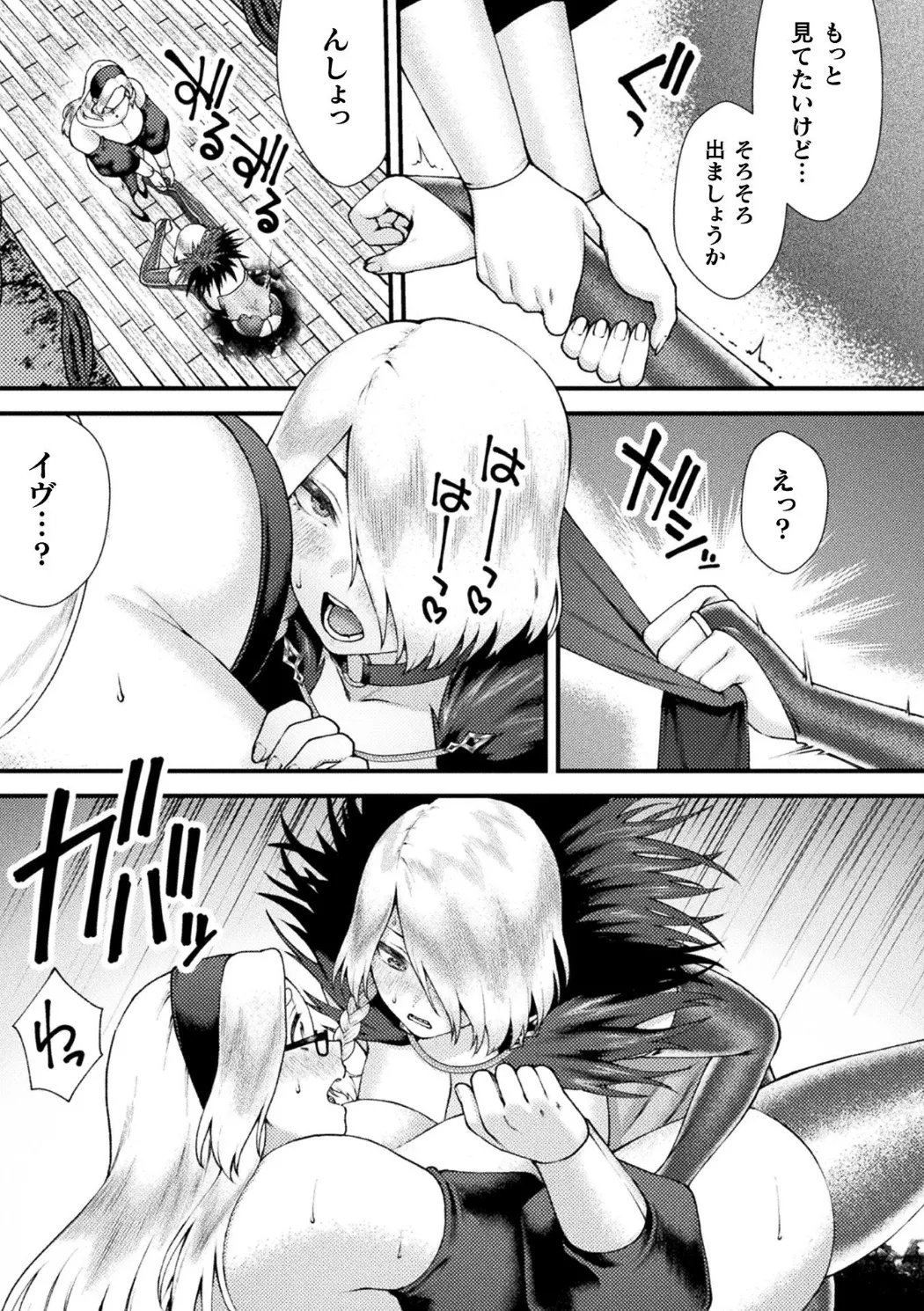 [Anthology] Bessatsu Comic Unreal Kankaku Shadan ~Karada no Kankaku o Shadan Sarete Kizukanu Aida ni Kyousei Zecchou~ Vol.2 [Digital] page 79 - futanari big breasts hentai manga - read online free