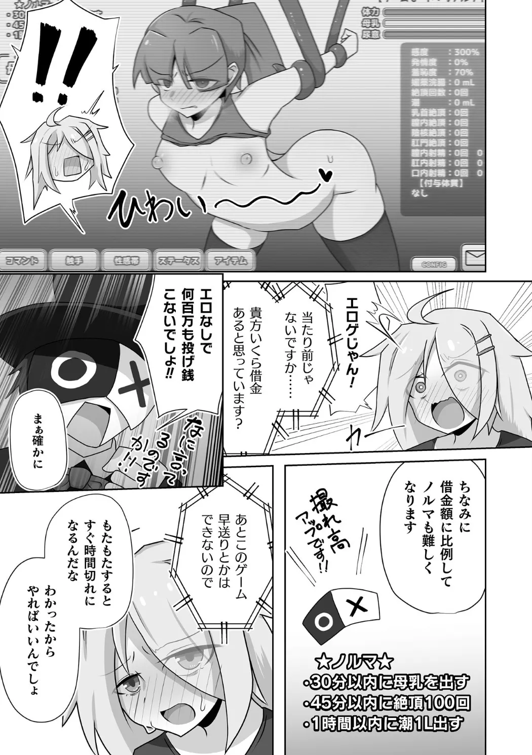[Anthology] Bessatsu Comic Unreal Kankaku Shadan ~Karada no Kankaku o Shadan Sarete Kizukanu Aida ni Kyousei Zecchou~ Vol.2 [Digital] page 87 - big breasts glasses hentai manga - read online free