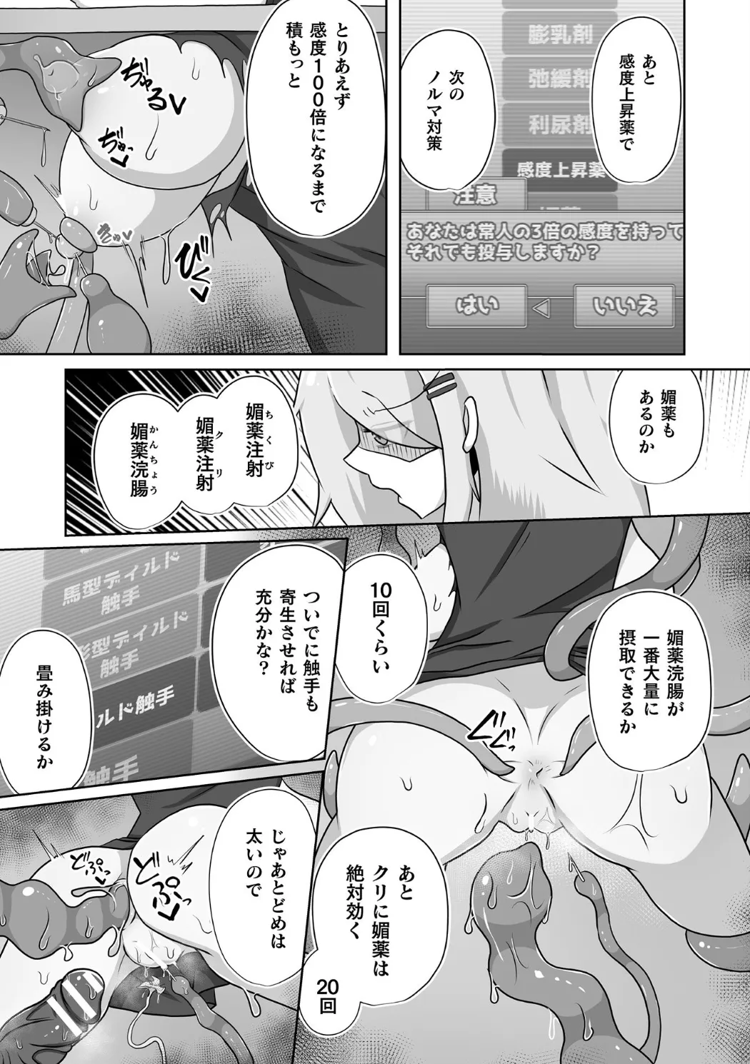 [Anthology] Bessatsu Comic Unreal Kankaku Shadan ~Karada no Kankaku o Shadan Sarete Kizukanu Aida ni Kyousei Zecchou~ Vol.2 [Digital] page 89 - big breasts glasses hentai manga - read online free